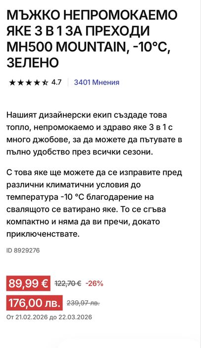 Чисто ново мъжко непропускаемо яке 3 в 1 Размер L