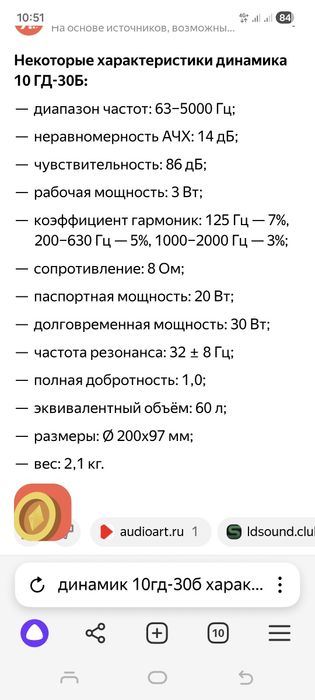 динамик  нч 20см