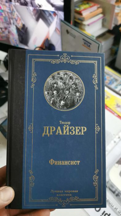 Книги классика в ассортименте