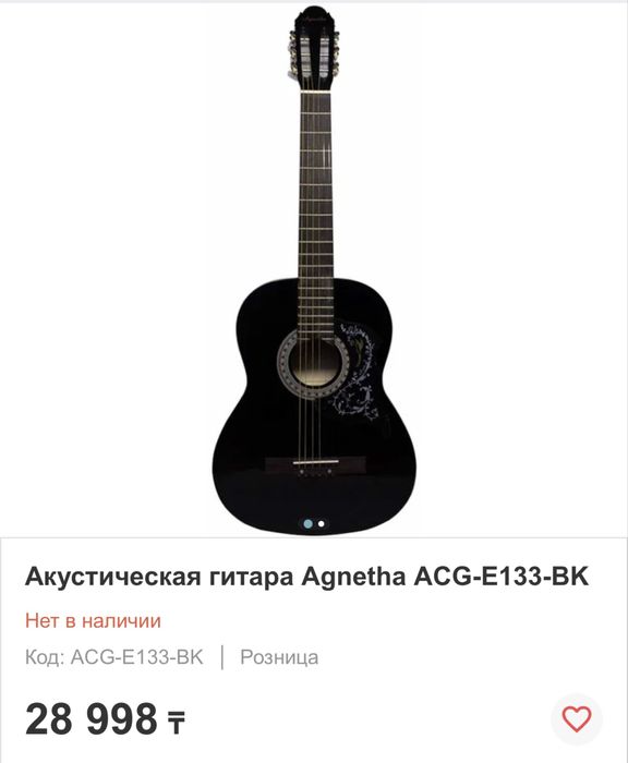 Акустическая гитара agnetha ACG-E133