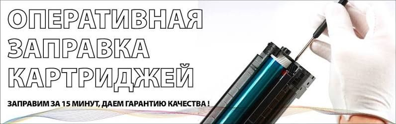 Printer zapravka картридж заправка принтер windows компьютер тел ремон