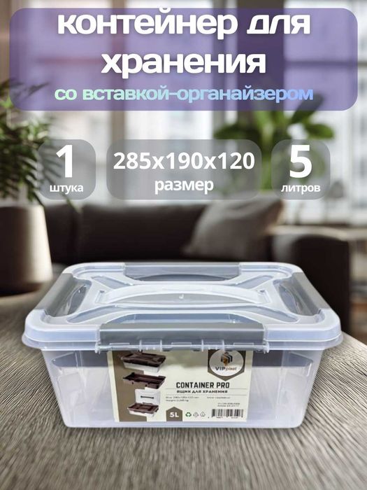 Контейнер 5,0 литр PRO c органайзером