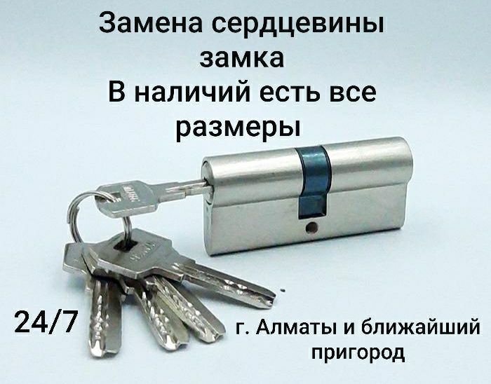 Замена сердцевины замка