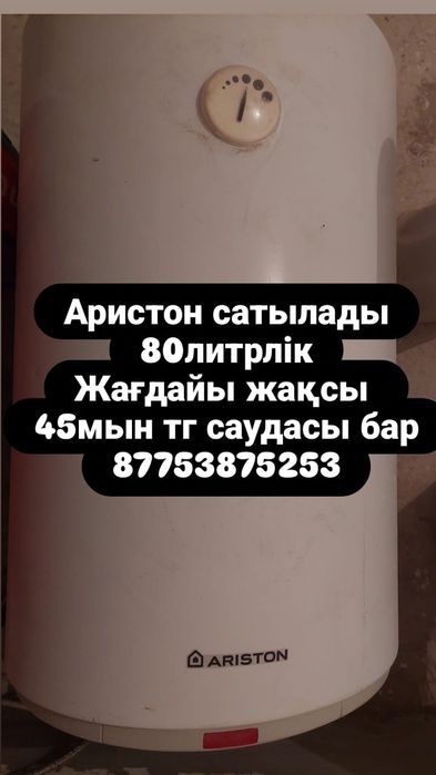 Аристон водонагреватель