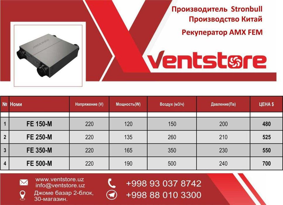 Рекуператор AMX FEM ventilyasiya ventilyator