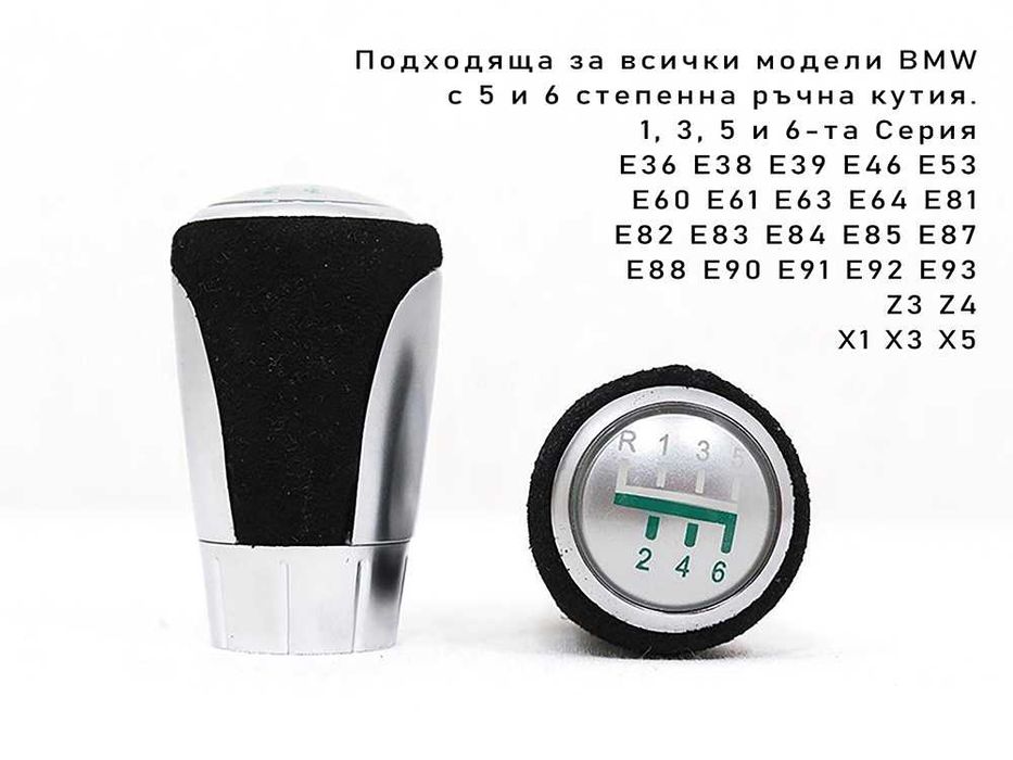 Топка за скоростен лост за BMW E36 E38 E39 E46 E53 E60 E61 E63 E64 E81