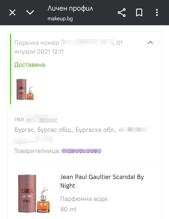 Парфюм Scandal by night JPG