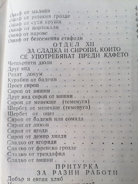 "Готварска книга" от Петко Славейков