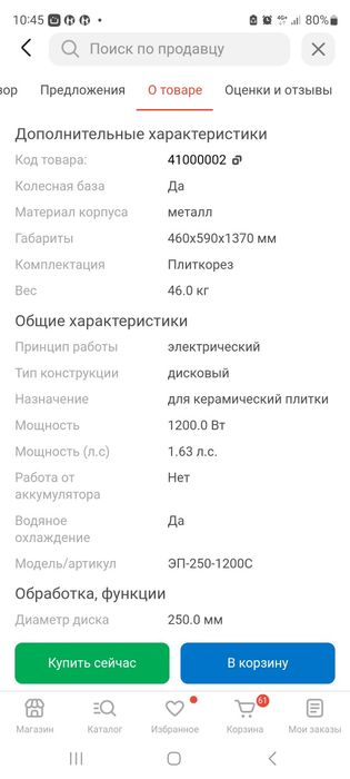 Плиткорез ЗУБР ЭП 250