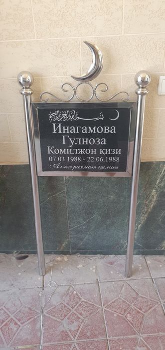 Қабир тошлари нержавейка табличка
