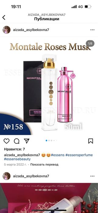 Эссенс духилары сатылады