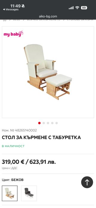 Стол за кърмене с табуретка -люлеещ се