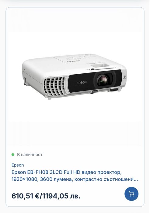 Проектор Epson Рутер