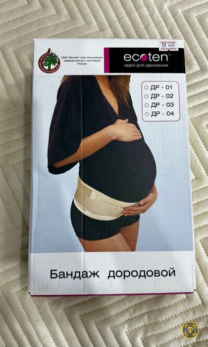 Бандаж дородовой для беременных