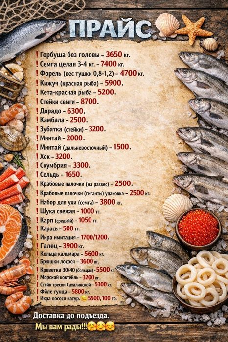 Рыба речная, морская