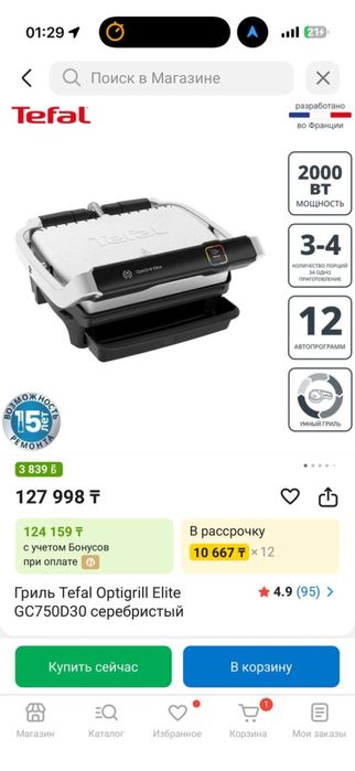 Гриль Tefal Optigrill Elite GC750D30 серый