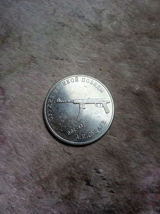 Оружие Великой Победы - монета из серии