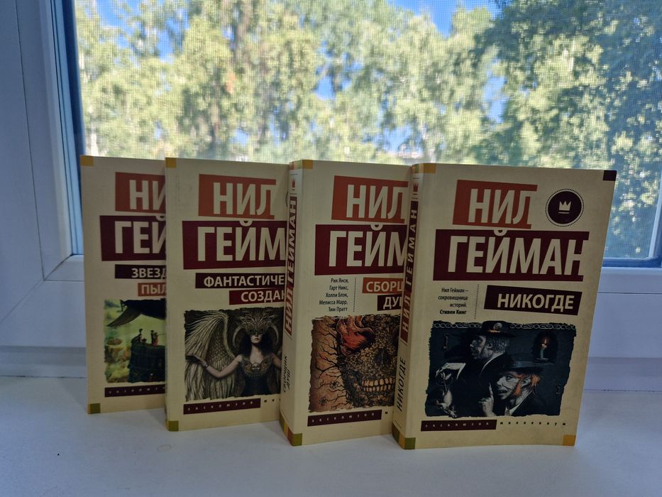продам книги Нила Германа в отличном состоянии