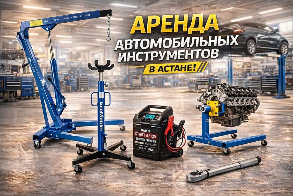 Аренда динамометрический ключ зарядное устройство для АКБ аккумулятора