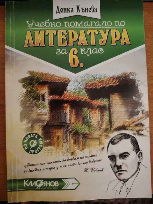 Помагала за 6 и 7клас