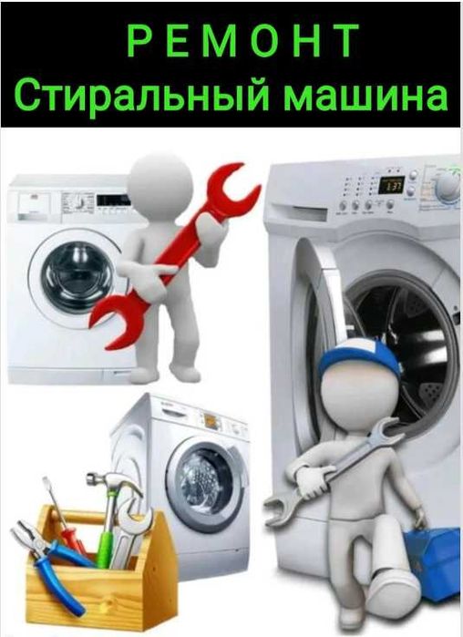 Ремонт стиралний машина Кир ювиш машина таьмир.