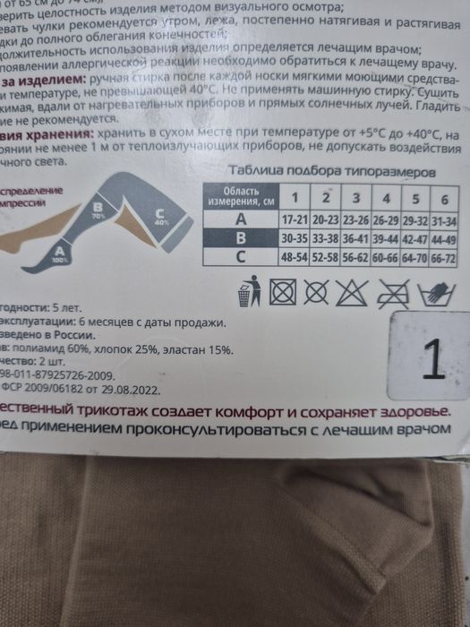 Продам компрессионные чулки премиум класса,