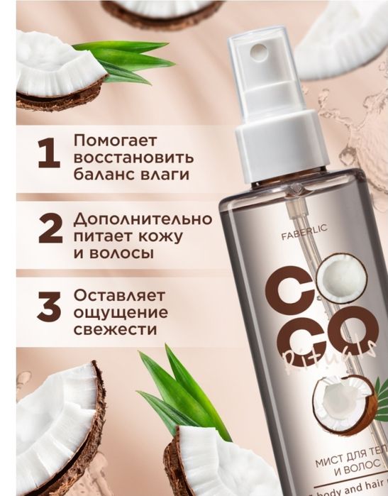 Мист для тела и волос 1000 тенге