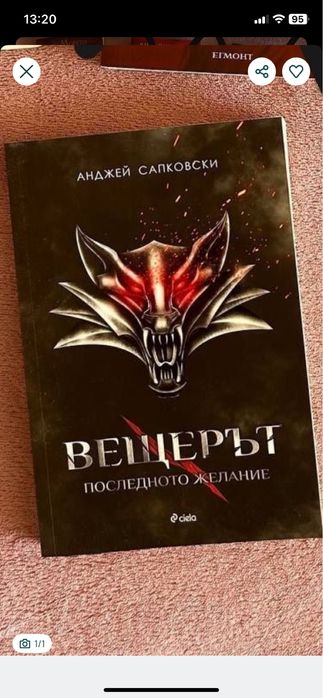 Книга “Вещерът - последното желание”