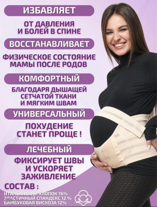 Бандаж для беременных
