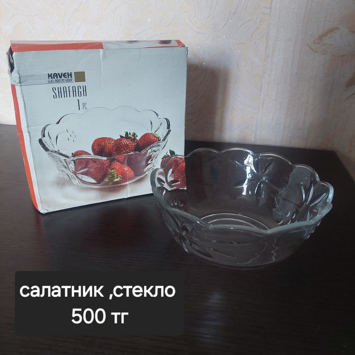 Продаётся стеклянная посуда новая