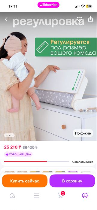 Пеленальный столик