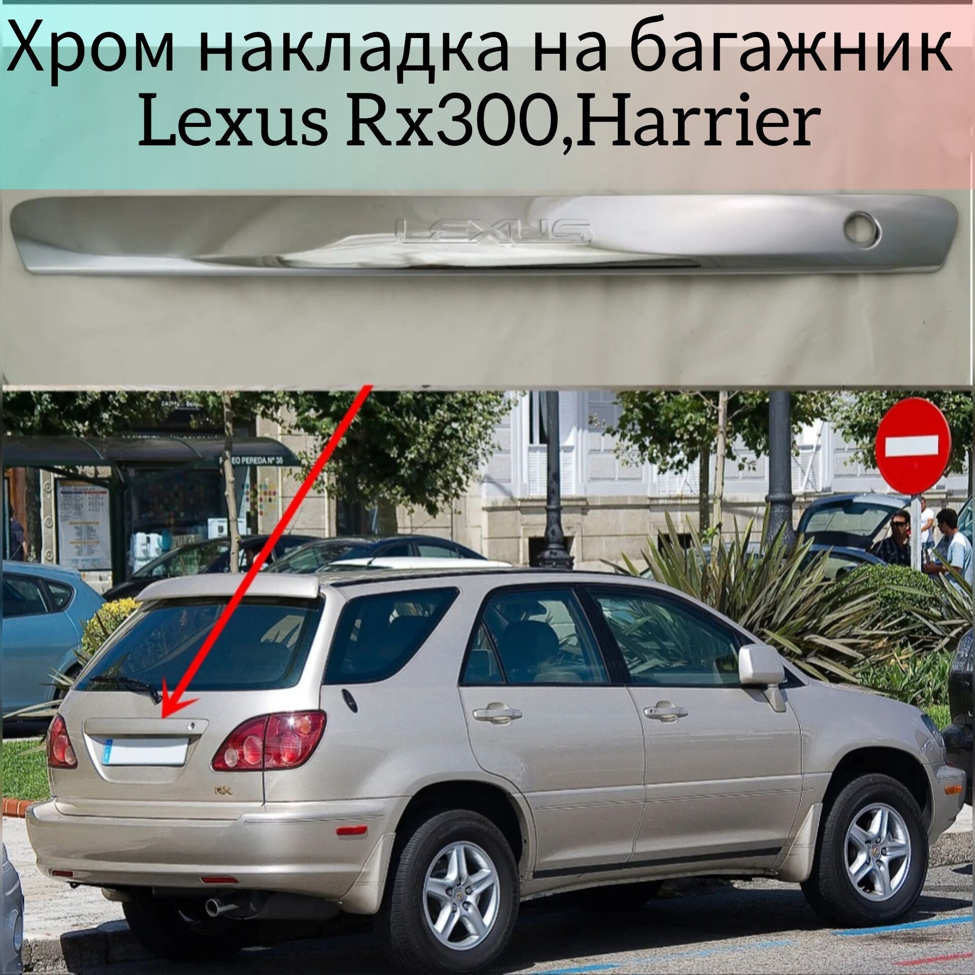 накладка багажника лексус - Транспорт - OLX.kz