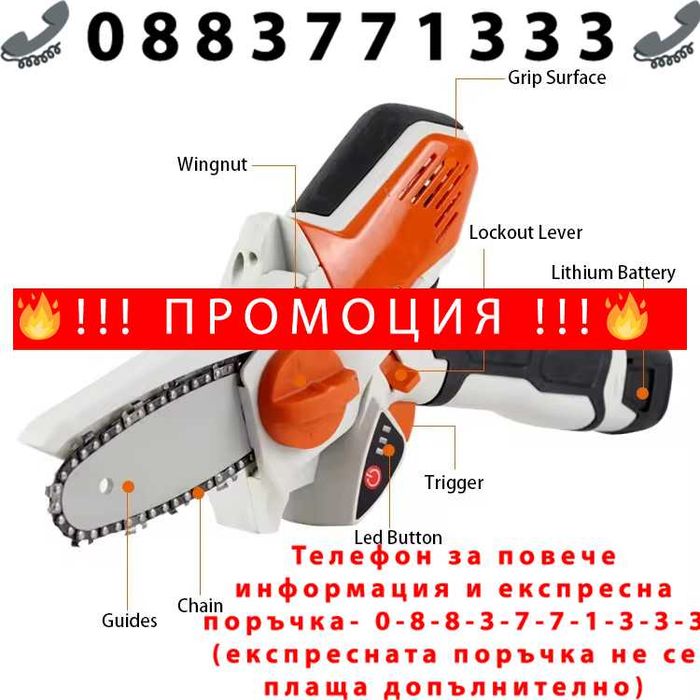 НЕМСКИ Мини трион STAHL MAYER с акумулатор GT26 с 15см шина-2 батерии