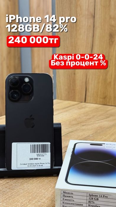 iPhone 14 pro | 128GB | 82% | Рассрочка без % | BaiTimes