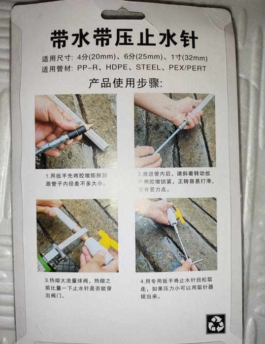 Сантехнический стопор