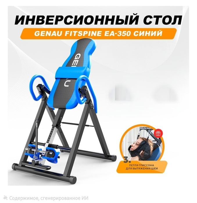 Инверсионный стол