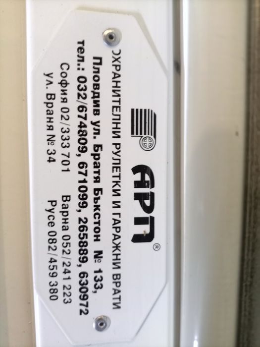 Ролетна (охранителна) щора