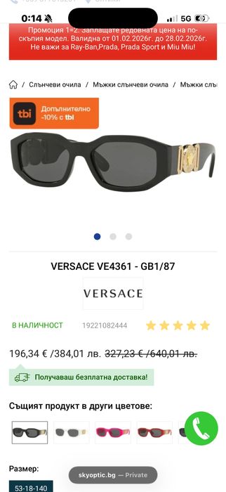 Актуални  Очила Versace