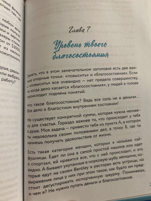 Книга «Ты - сама себе психолог» Елены Друмы