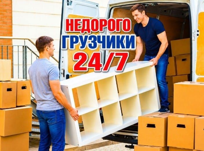 Услуги грузчики от 3000