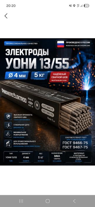 Penza elektrod уони 13/55 диам. 4 мм