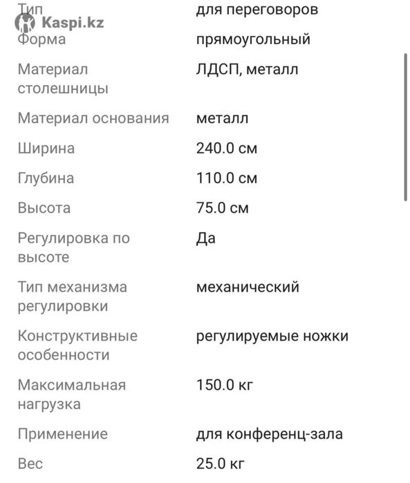 Переговорный СТОЛ