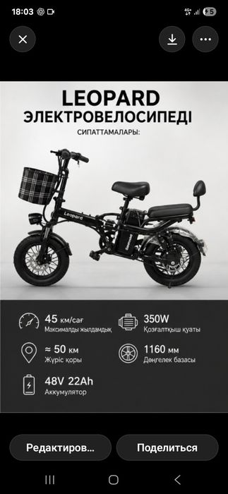 Leopard электровелосипеді
