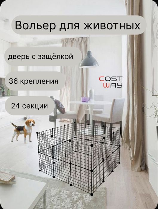 Вольер для животных