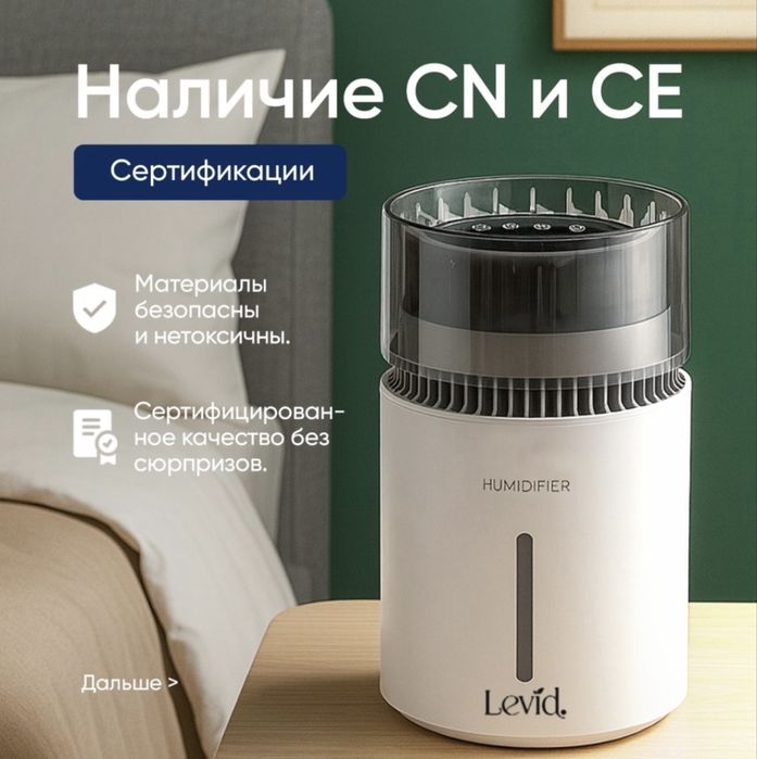 Очиститель - увлажнитель LEVID K50 белый