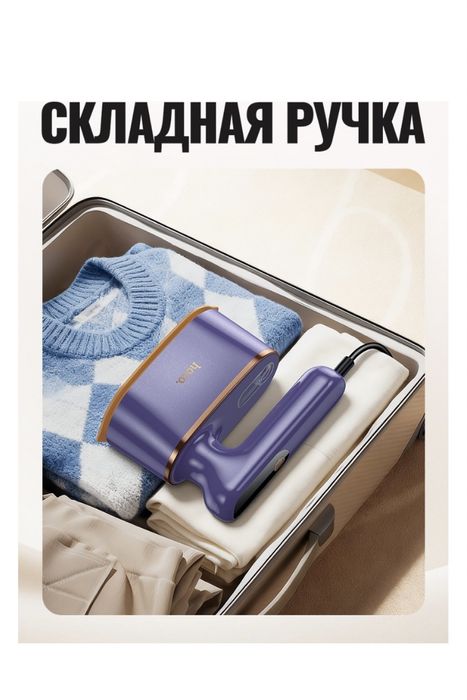 Современный паровой утюг отпариватель