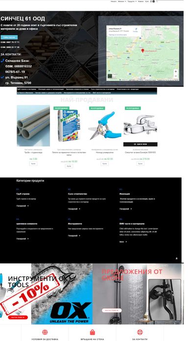 Изработка на сайт, изработка на онлайн магазин, фирмени сайтове