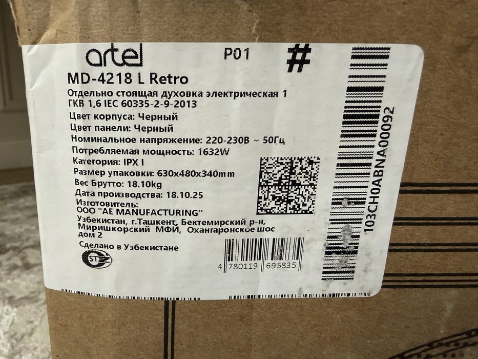 Продаю духовку Артел модель: Ретро