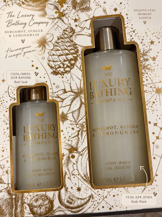 Подарочный набор The Luxury Bathing Company