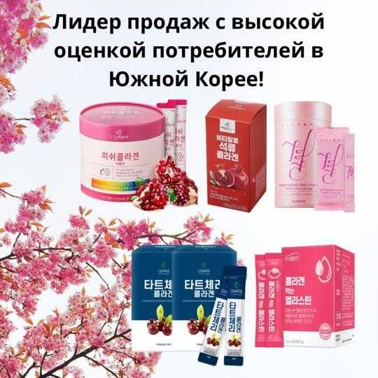 Корейский коллаген